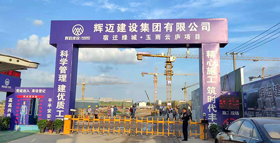 輝邁建設(shè)集團(tuán)承建的江蘇宿遷綠城玉雨云廬（東、西區(qū)）部分通過(guò)主體結(jié)構(gòu)中間驗(yàn)收